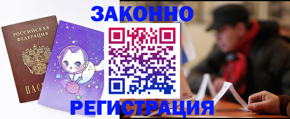 временная регистрация для школы в Михайловке