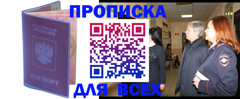 прописка ребенка в Михайловке